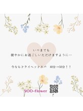 スーフラワー(SOO-flower)/あなたの美と健康のために…