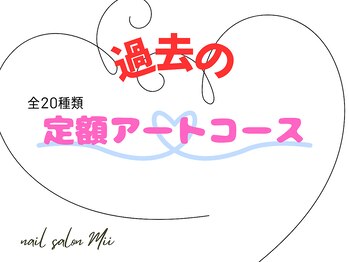 ミイ 四ツ橋店(Mii)/【Mii】四ツ橋/アート/定額