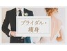↓↓↓【ブライダル・痩身メニューはこちら】↓↓↓