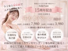 エステ ラミ(Esthe' l'ami)