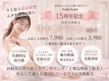 エステ ラミ(Esthe' l'ami)の写真