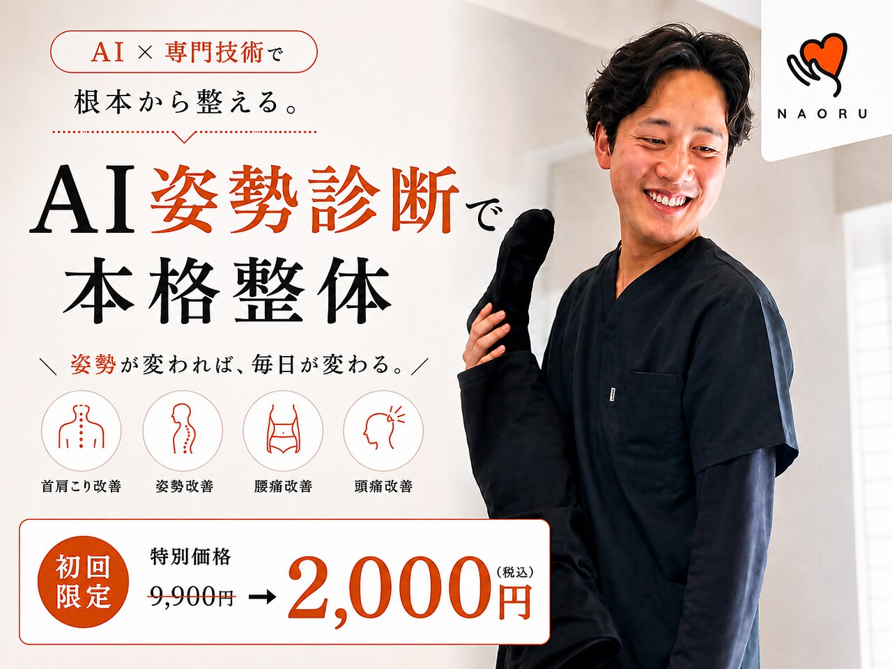 ナオル整体 新潟院(NAORU整体)｜ホットペッパービューティー