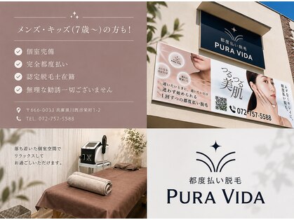 プーラビーダ 川西能勢口店(PuraVida)の写真
