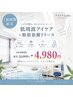 【9月限定クーポン】低周波アイケア+眼筋筋膜リリース80分¥10,000→¥4,980