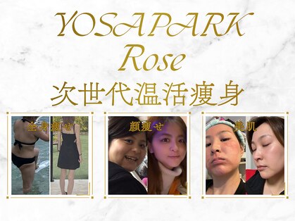 ヨサパーク ロゼ(YOSA PARK Rose)の写真