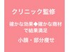 痩身/小顔矯正/小顔造顔/気になるハミ肉の引き締め/美肌