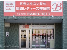 ビューティーバランスボディ 岡崎レディース整体院(beauty balance body)の雰囲気（キッズスペースあり。詳しくはスタッフにお問い合わせください。）