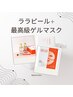 【韓国肌管理】ララピール体験（首頭皮まで施術　最高級ゲルマスク付）¥12000