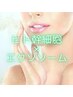 【エクソソーム/ヒト幹細胞】年齢肌/全お肌悩みに◎ポレーション導入/EMS70分