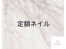定額ネイルデザイン