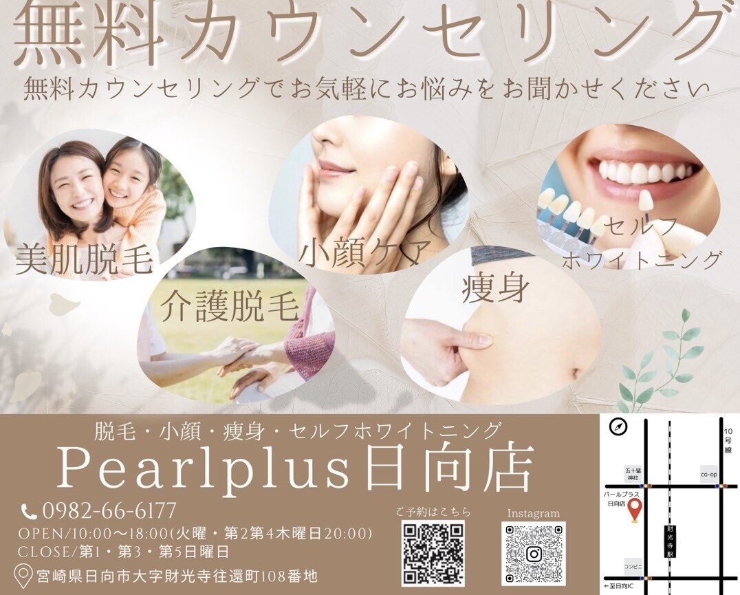 パールプラス 日向店｜ホットペッパービューティー