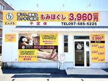 もみまる 大在店