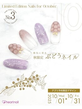 10月アプリ限定デザイン