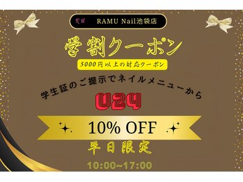 ラムネイル 池袋店(RAMU Nail)/平日限定の学割クーポン