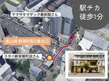 名古屋駅から東山線5分3駅の新栄町駅から歩いて1分アクセス良好