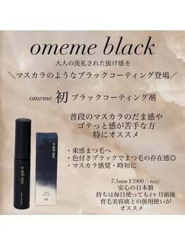 ピーコック(peacock)/オメメブラックコーティング