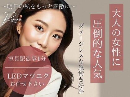 ロザリオ(Rosario)の写真