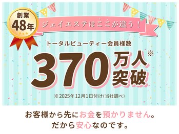 ジェイエステティック 三川店/ジェイエステはここが違う!