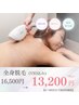 【光脱毛】【再来】レディース全身VIO込み(6回目まで同価格◎）¥13,200