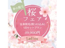 サラ(Sara)の雰囲気（メンズも大歓迎！春の桜フェア♪都度よりお得♪）