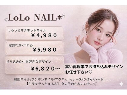 ロロネイル(LoLonail)の写真