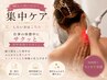 【仕事の休憩中もパッと来たい方はこちら!!】肩こり集中コース
