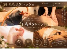 もも リフレッシュ