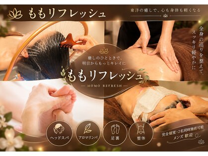 もも リフレッシュの写真