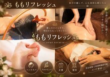 もも リフレッシュ