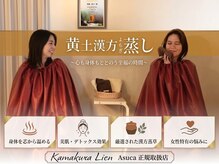 かまくらリアン