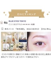 ブルーアイズトーキョー 学芸大学店(BLUE EYES TOKYO)/【マツパ口コミランキング入賞】