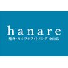 オンディーヌ ハナレ 名古屋店(HANARE)のお店ロゴ