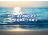 コースをお持ちの方【上半身or下半身】