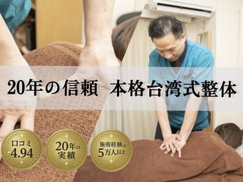 楽堂台湾漢方整体院