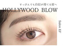 朝のメイクがもっともっと楽しくなる。その理由。その名は『 ハリウッドブロウリフト 』