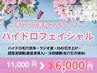 【8月限定】ハイドロフェイシャルフルセット　45分　¥11,000→￥6,000