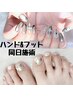 ＊9・10月限定＊【ハンド＆フット】セットでお得☆1000円OFF