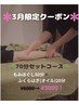 【３月限定】70分セットコース《もみほぐし50分＋ふくらはぎ20分》　¥5,000！