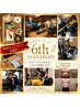 【祝!6周年キャンペーン】入会金無料&コース料金15%OFF&セッション+1回