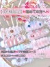 【毎月3名様限定】初めての方★8種から選ぶプチ定額13000→11000《オフ代込》