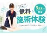 【9/30まで初回限定体験】繰り返す腰痛・肩こりにお悩みの方★根本整体コース