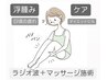 【リラクゼーション】 2箇所セレクト！ラジオ波＋オイルマッサージケア60分 