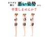 【猫背改善6か月プログラム】全身骨格リセット整体×12回（特典あり）¥105600