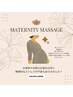 【#マタニティ】妊婦さんの不調改善コース！60分　¥7,500→¥6,000