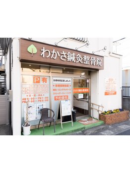 接骨院・整骨院で施術を受けたい