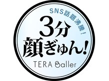 ルル 宜野湾店(RuRu)の雰囲気（【テラパックも好評】施術後はパックで毛穴までしっかり引き締め）