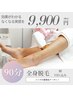 【夏限定】メンズ全身脱毛