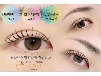 くるり 仲御徒町 上野御徒町店