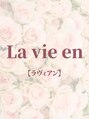 ラヴィアン 名古屋大須店(La vie en)/Lavieen【ラヴィアン】大須店