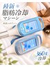 【えっ!!二の腕両腕が￥8,800!?】初回限定★脂肪冷却2CUP
